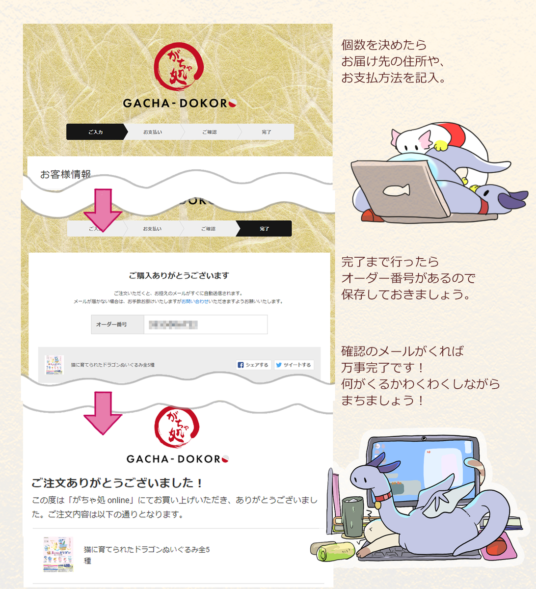 J.dream様と、がちゃ処online様のご協力で ネットで購入できるように……!?
なれないネットでしたが無事からすみも購入できたので、ざっくり購入までの流れをまとめました!
よろしくお願いします??
【猫に育てられたドラゴンぬいぐるみ全5種】
https://t.co/WgLO8VHLZC 