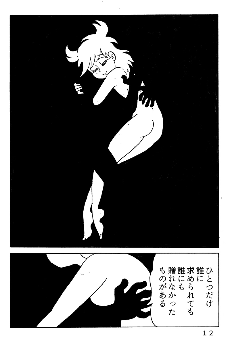 【短編漫画】「ギフト」 ③

この漫画はフィクションです。実在の人物や団体などとは関係ありません。
描写の一部修正して掲載しております。 