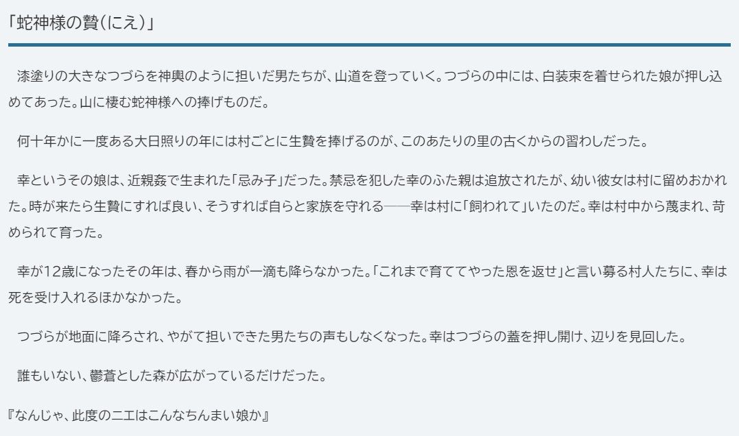 ねとらぼ Twitter पर ハッピーエンドと思いきや 意味がわかると怖い話 蛇神様の贄 T Co Wlkgwdzwdj T Co Lwbz1ovw8b Twitter