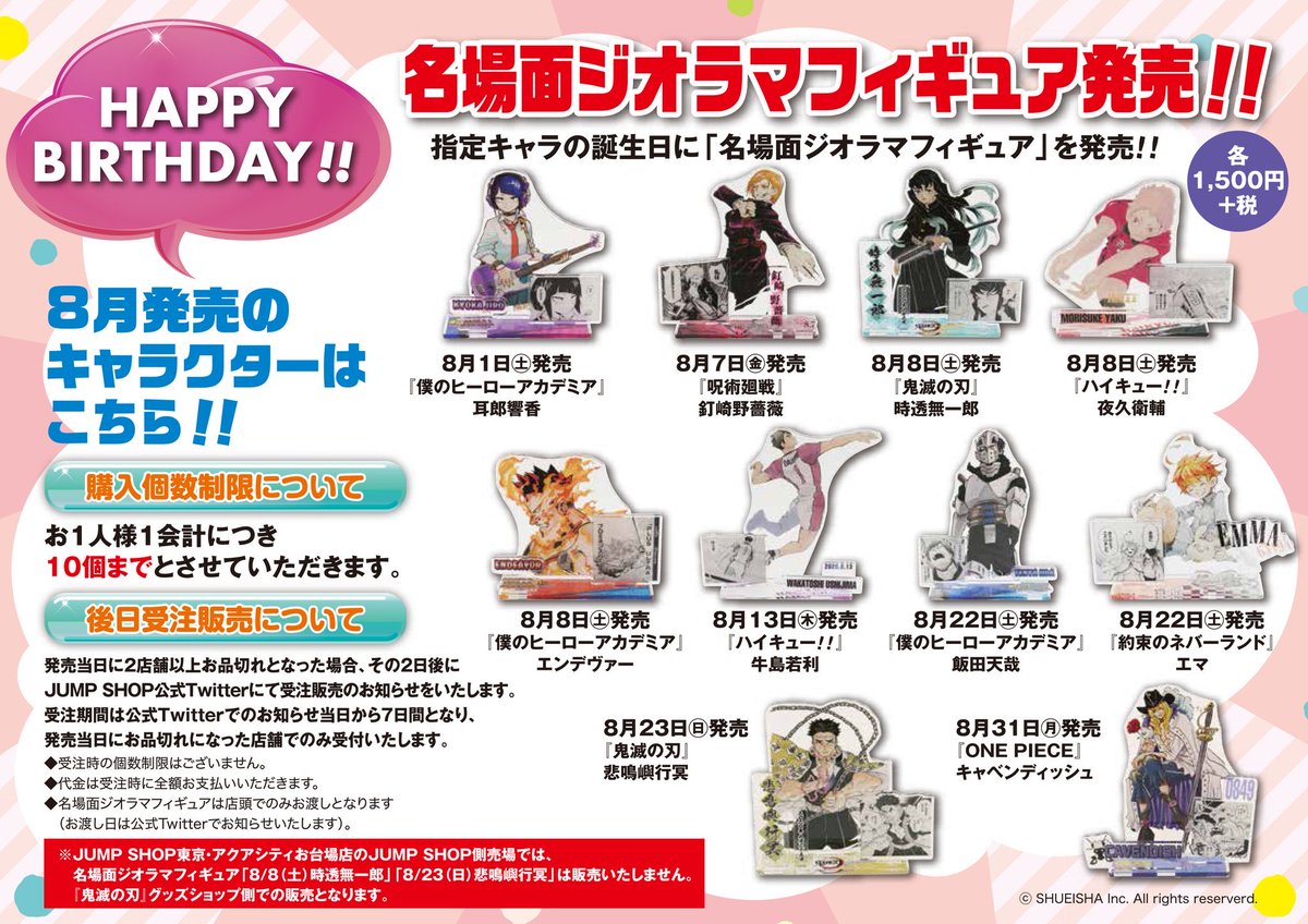 ぷく 集めると止められないからbdバッジはヒロアカ銀魂鬼滅ハイキューはなるべく全員買ってるけどジオラマフィギュアまで最近推し以外も買い出しちゃって本当止まらない お金ない