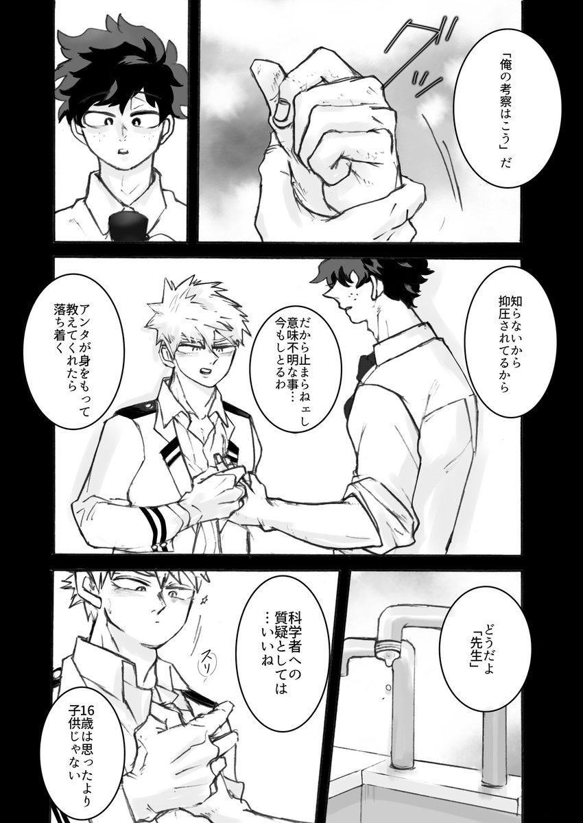 高校理科教員デ×生徒勝。
意見を求めるにはまず見解を─、という先生の言うこと、ちゃんと聞いてる優秀生徒。
#出勝エアアンソロ企画2020 