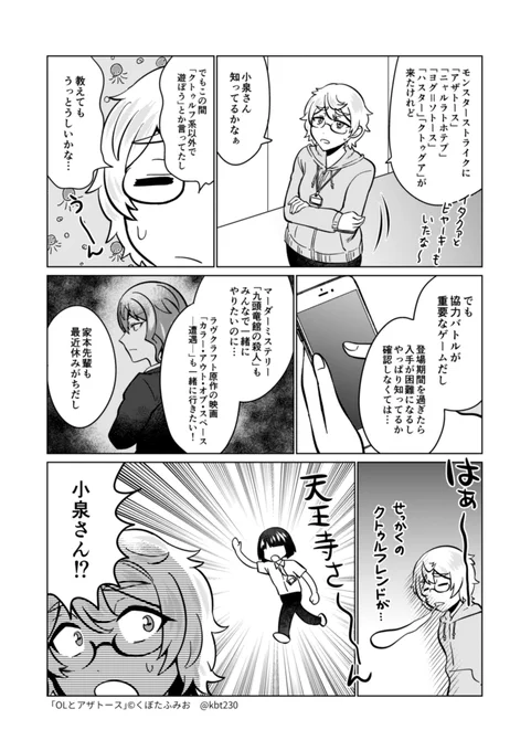 邪神の知り合いを当たってみよう ハスター編 #OLとアザトース 