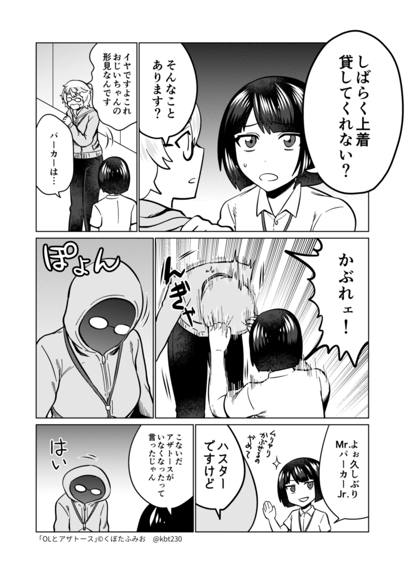 邪神の知り合いを当たってみよう ハスター編 #OLとアザトース 