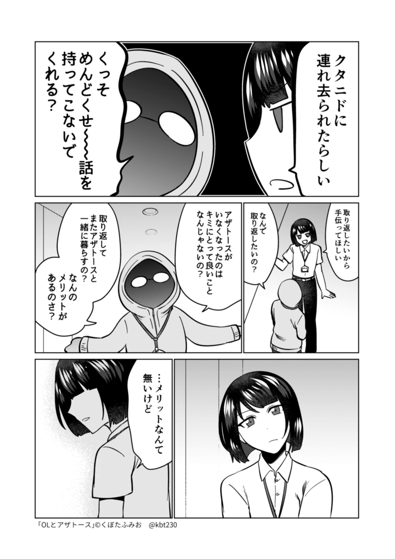 邪神の知り合いを当たってみよう ハスター編 #OLとアザトース 