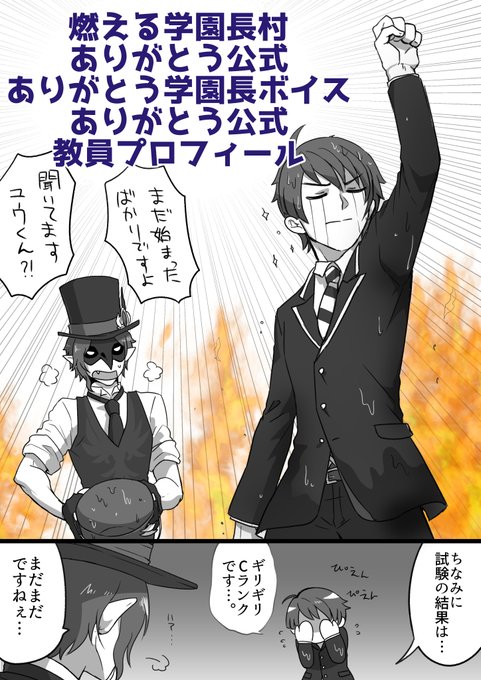 学園長村が燃えて燃えた監督生♂ ありがとう公式ありがとう。 