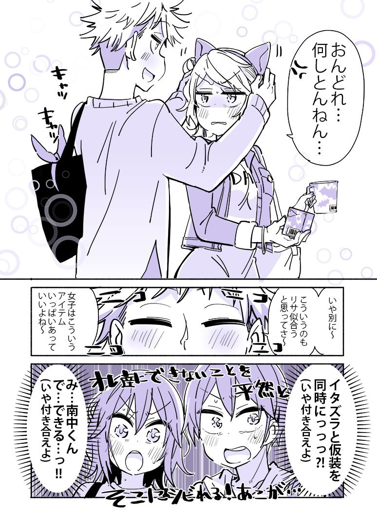 (再掲漫画)付き合えよ 