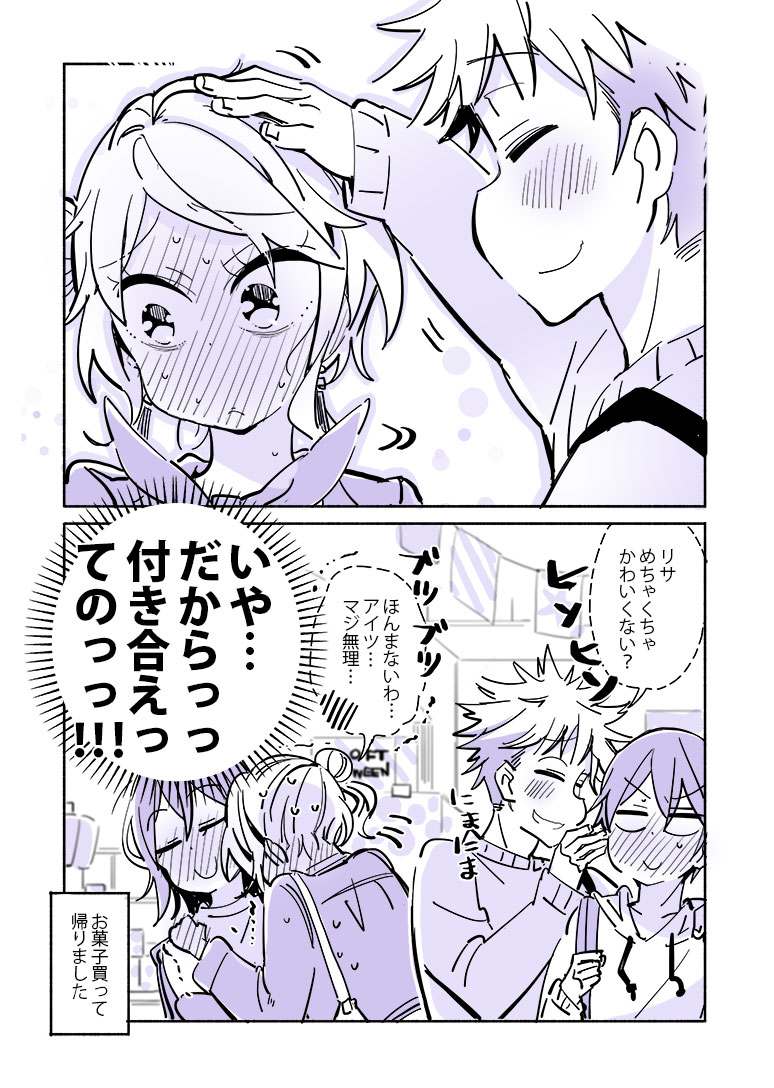 (再掲漫画)付き合えよ 