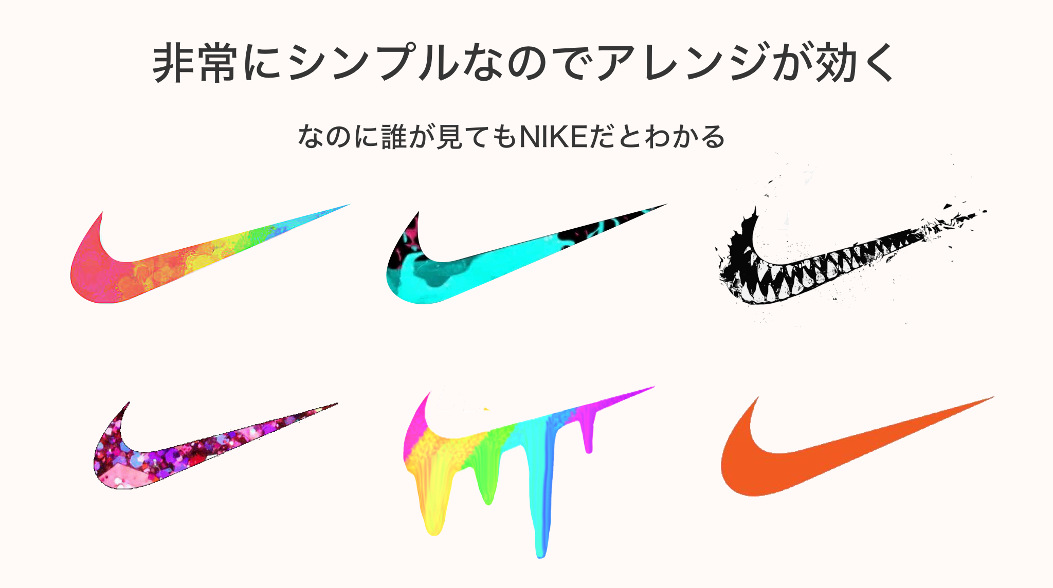 Nikeのロゴはデザイナーの憧れ なぜ憧れなのかを検証した結果 話題の画像プラス