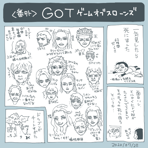 ネタバレ映画メモ番外「GOTゲームオブスローンズ」
むりくりまとめすぎた 