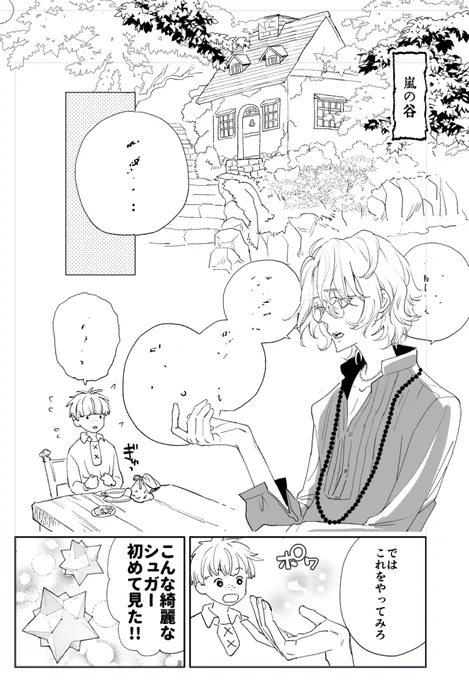 モブとファウストの漫画…明日あげられるかな、おうち可愛くかけたので見て 