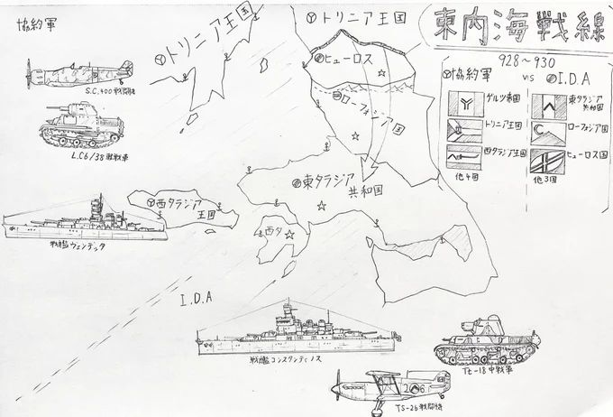 架空戦記(↓みたいな)を年代順にまとめて行きたいんだけど、Twitterじゃほぼ無理な気がする…何かいい方法ないかな? 