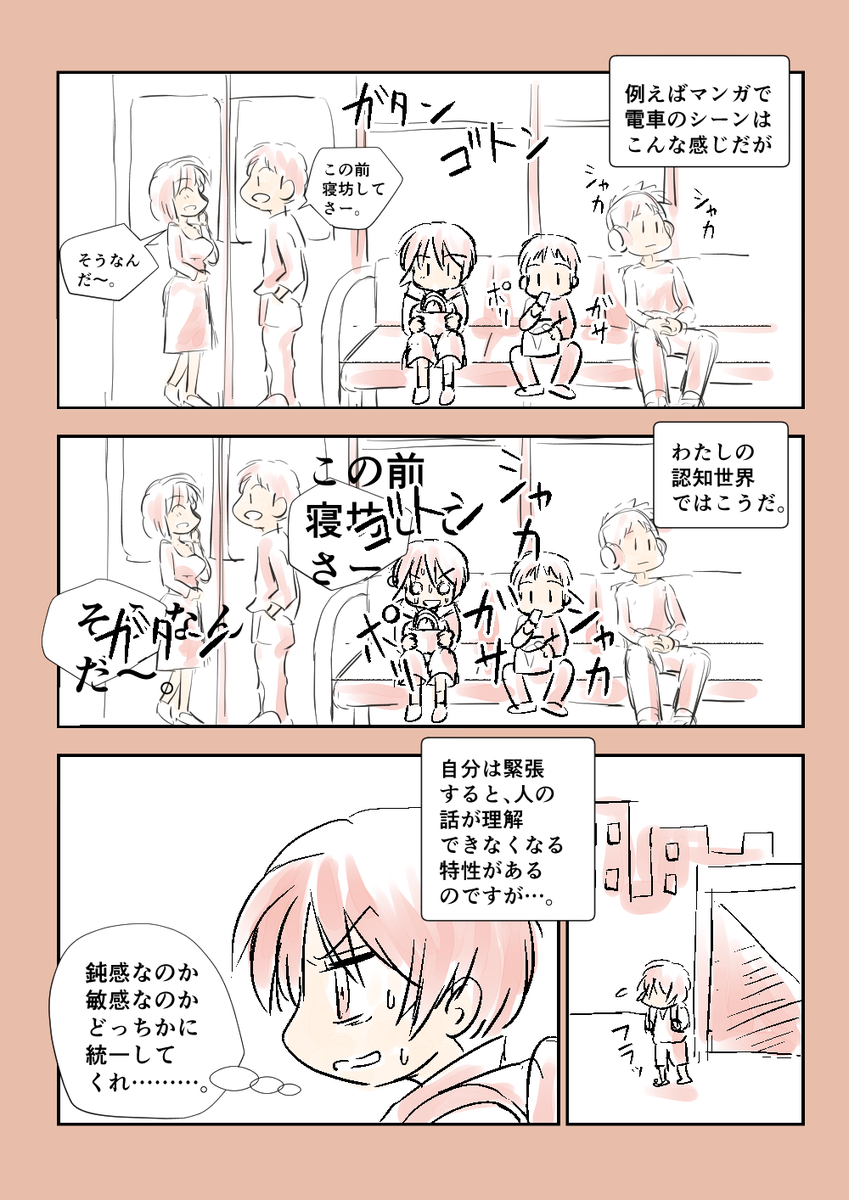 「超ニガテな通勤時間をラクにする為、私が工夫した事」①② #コルクラボマンガ専科 #毎日読もう・あげよう1Pマンガ 90/164 毎日ほぼ21時投稿予定 