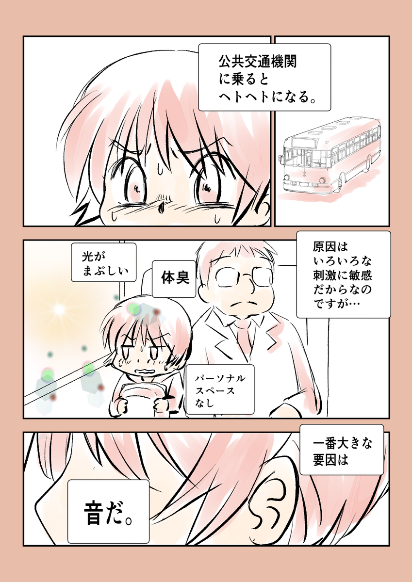 「超ニガテな通勤時間をラクにする為、私が工夫した事」①② #コルクラボマンガ専科 #毎日読もう・あげよう1Pマンガ 90/164 毎日ほぼ21時投稿予定 