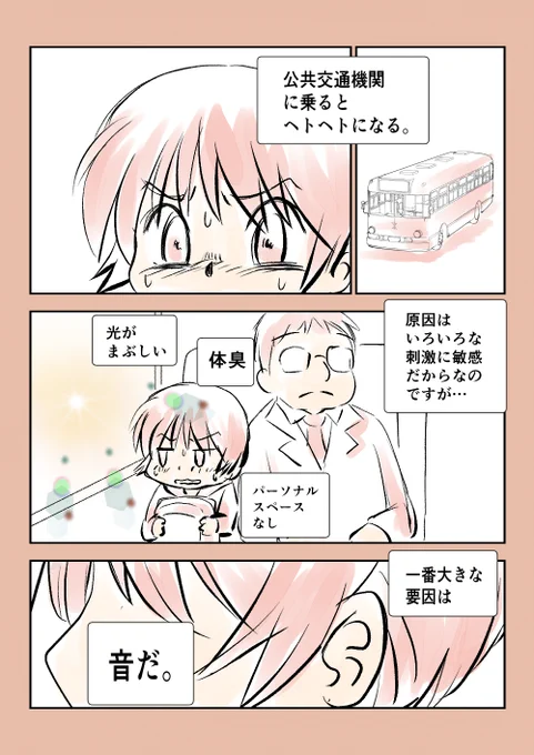 「超ニガテな通勤時間をラクにする為、私が工夫した事」①② #コルクラボマンガ専科 #毎日読もう・あげよう1Pマンガ 90/164 毎日ほぼ21時投稿予定 