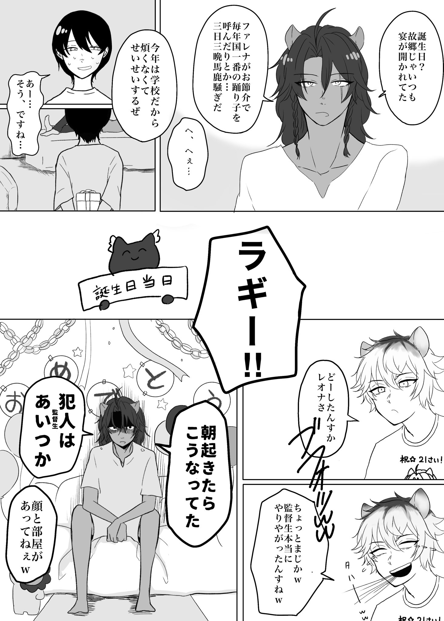 1 レオナが監督生の国に行ってしまった話 | レオナ、日本に行く