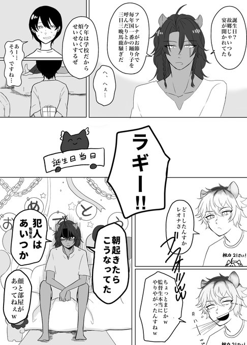 ⚠️レオ監
⚠️監督生顔あり

れおなさんの誕生日を全力で祝ってみたやつです 1/2
#twstプラス 