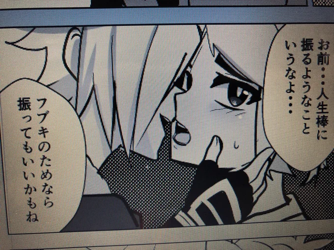 スオフブくん原稿進捗
1番イチャイチャしてるシーンです多分 