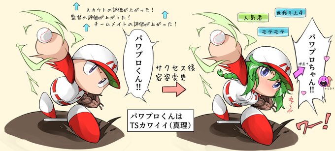 拙者パワプロくんにTSの可能性を見たり!
https://t.co/LbHLvFMKPM 