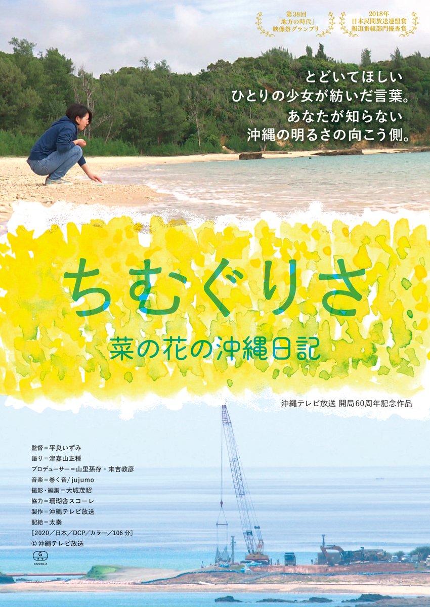 Kbcシネマ On Twitter 公開日決定 10 3 土 ちむぐりさ 菜の花の沖縄日記 北国から沖縄にやってきた15歳の少女は 沖縄 の人々の穏やかさや基地などから派生する様々な問題に出会う 多くの人に届けたいと少女が紡ぐ言葉 あなたが知らない明るい沖縄の向こう