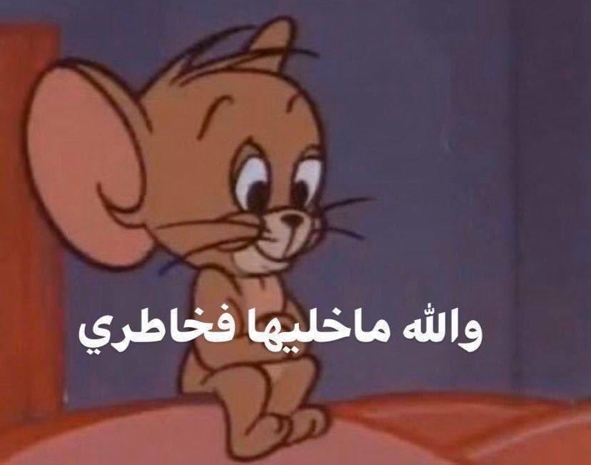 reemqz's tweet photo. اكتر جملة فلستني https://t.co/HvJIiOS6U4
