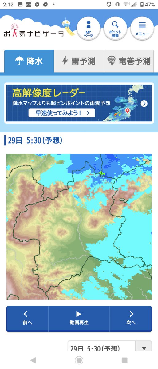お天気ナビゲータ