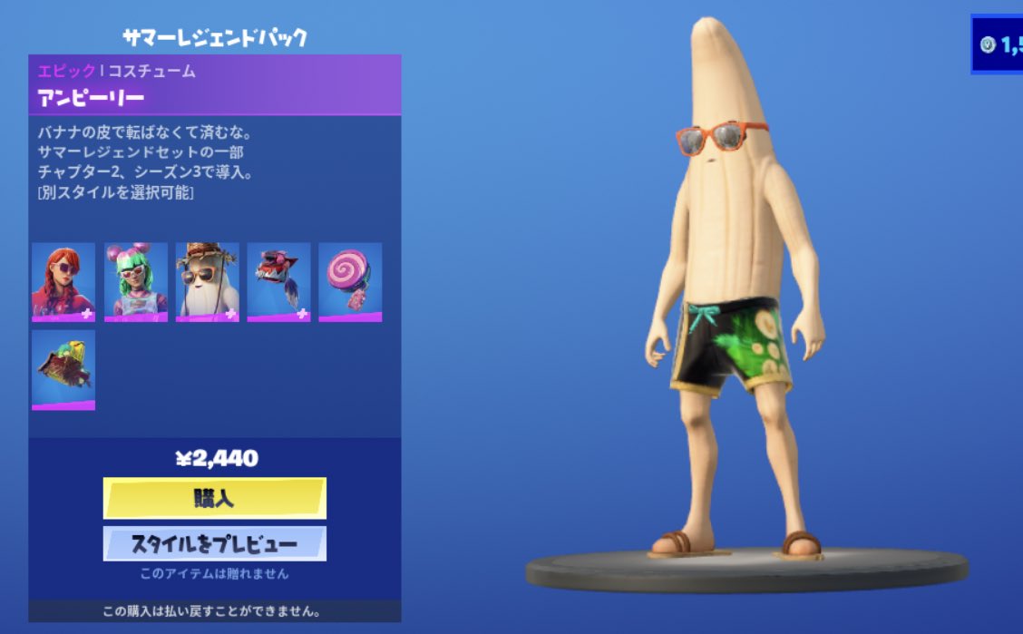 象 ぱお على تويتر あああああ バナナ単品で売ってよぉー 素っ裸どころかズルムケバナナ パンツは履いている が発売されてしまいましたねwww バナナ 頭が邪魔で使いにくいんだけど面白くて好きなのよなぁ 欲しいなぁwww フォートナイト