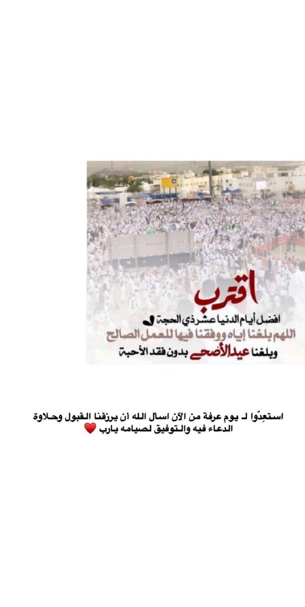 #يوم_عرفه                                             أفضل الدعاء دعاء يوم عرفة.🕋
《 لا إلَهَ إلَّا اللَّهُ وحدَهُ لا شريكَ لَهُ، لَهُ الملكُ ولَهُ الحمدُ وَهوَ على كلِّ شَيءٍ قديرٌ 》