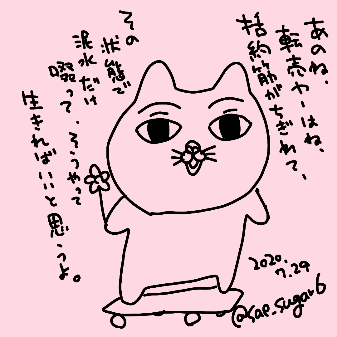 いつも思うこと 