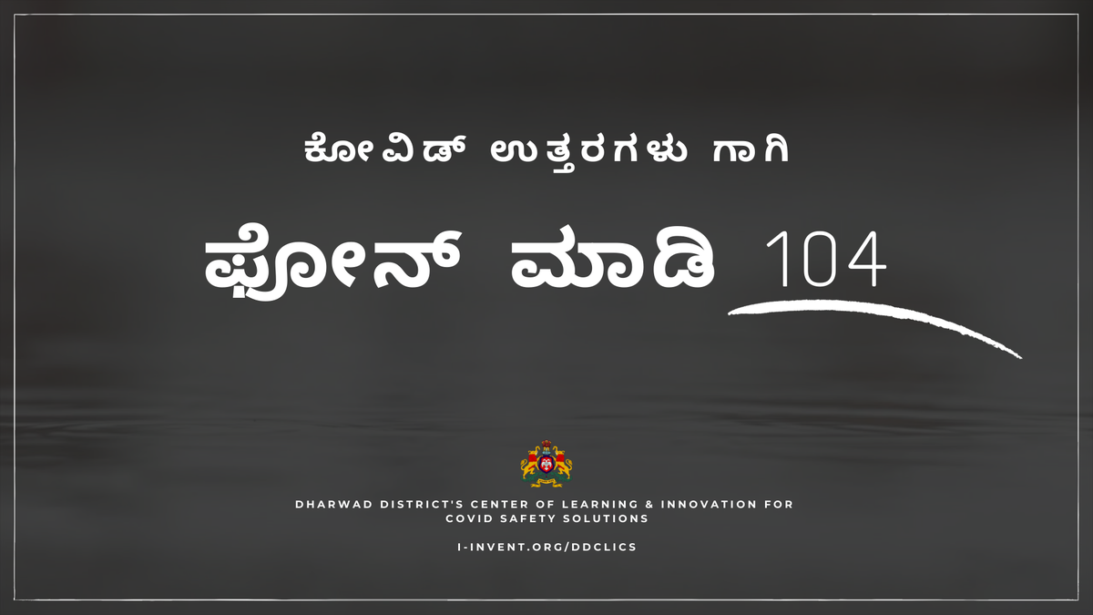 ddclics's tweet photo. Call 104 anytime for COVID Answers : Inviting Dharwad District residents. Feel free to download and share. Visit https://t.co/ehYHqzA3n3 for details
@iitdhrwd @airnews_dharwad @DcDharwad @DC_Dharwad @KLETechbvb @ibmrbschool #dharwad #hubballi #karnataka #india #COVID19 #ddclics https://t.co/ESIDsnPLqO