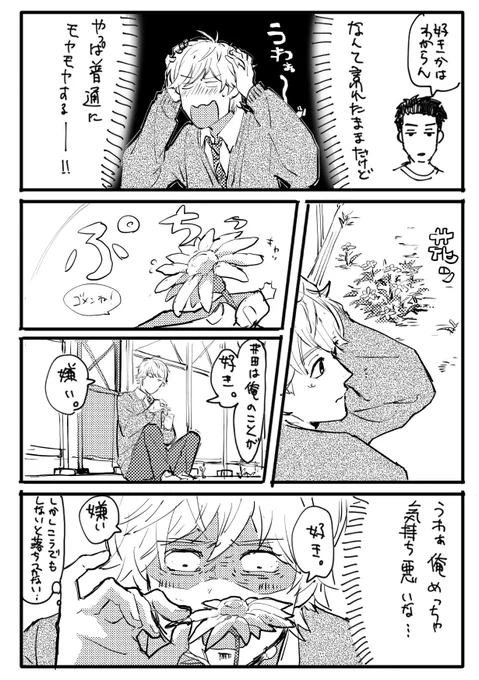 これは青木に花占いさせたかっただけの漫画 #消えた初恋 