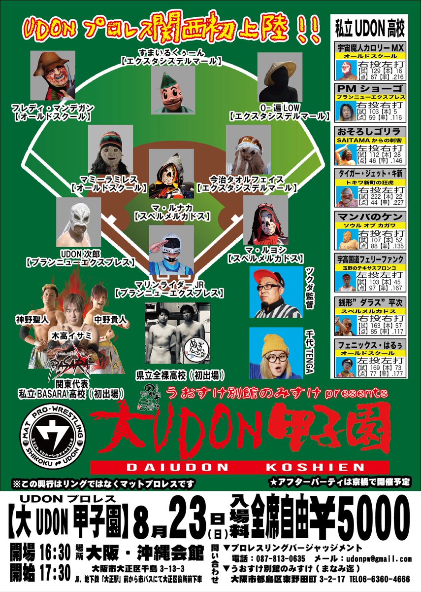 udonpw0304's tweet photo. 【ご報告】

UDONプロレス初の関西大会
2020.8.23『大UDON甲子園』は
新型コロナウイルス感染症の拡大防止のため中止する事になりました。

尚、チケットご購入のお客様には随時払い戻しの対応をさせていただきますのでよろしくお願いします。

#UDONプロレス https://t.co/uIBdBGe2A4
