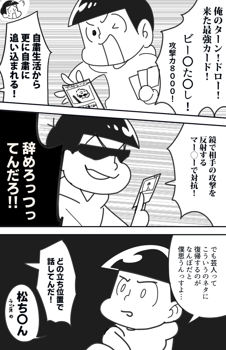 おそ松さん おそ松さん3期記念漫画 実在の人物団体その他宗教生命倫理とは一切関係ありません よっしー ファンアートなどの漫画