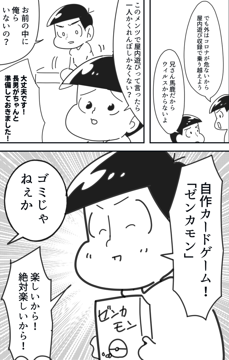 おそ松さん3期記念漫画 ※実在の人物団体その他宗教生命倫理とは一切関係ありません。 