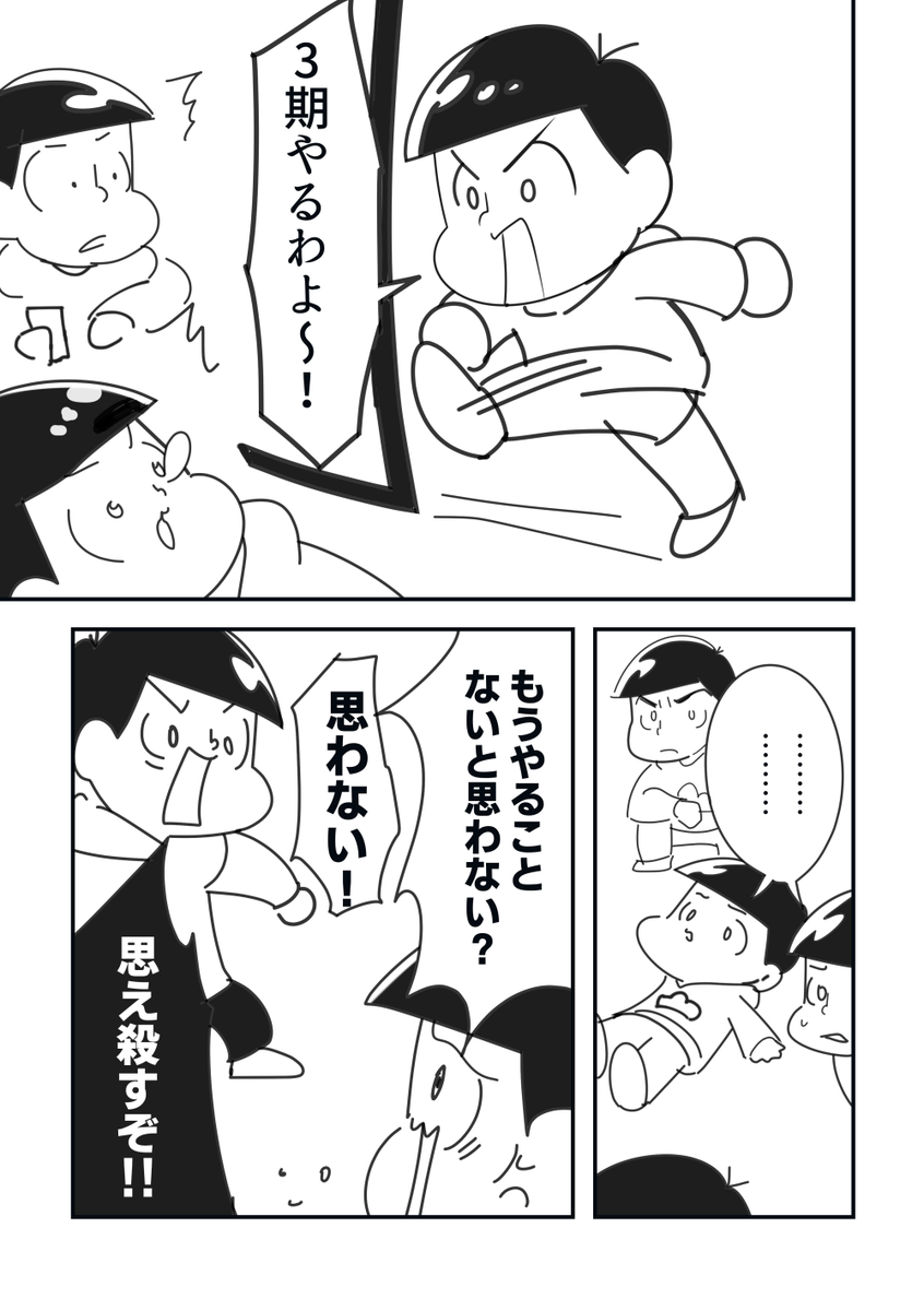 おそ松さん3期記念漫画 ※実在の人物団体その他宗教生命倫理とは一切関係ありません。 