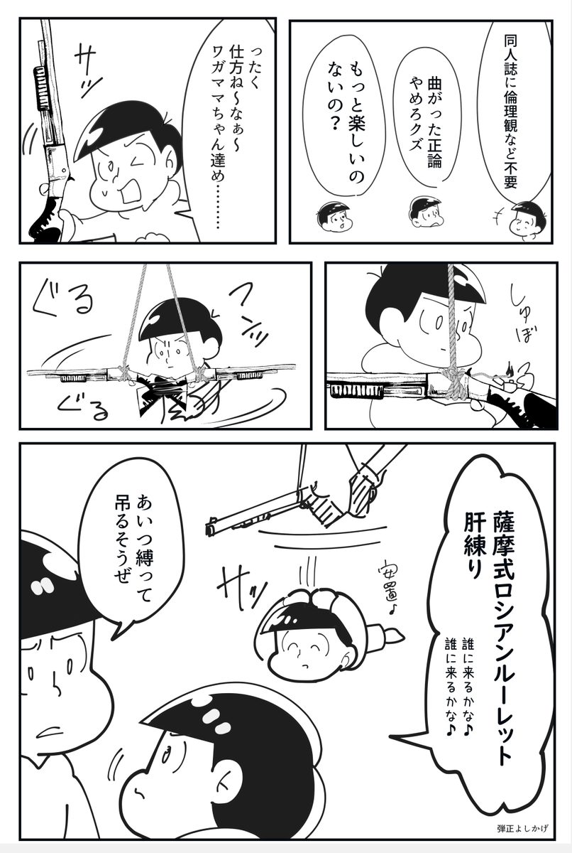 おそ松さん3期記念漫画 ※実在の人物団体その他宗教生命倫理とは一切関係ありません。 