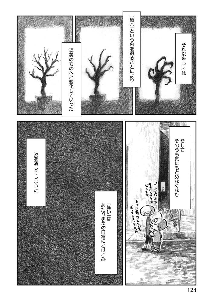 「夜さんぽ」第8話「手」。
3/4 #夜さんぽ #不安障害 #エッセイ漫画 