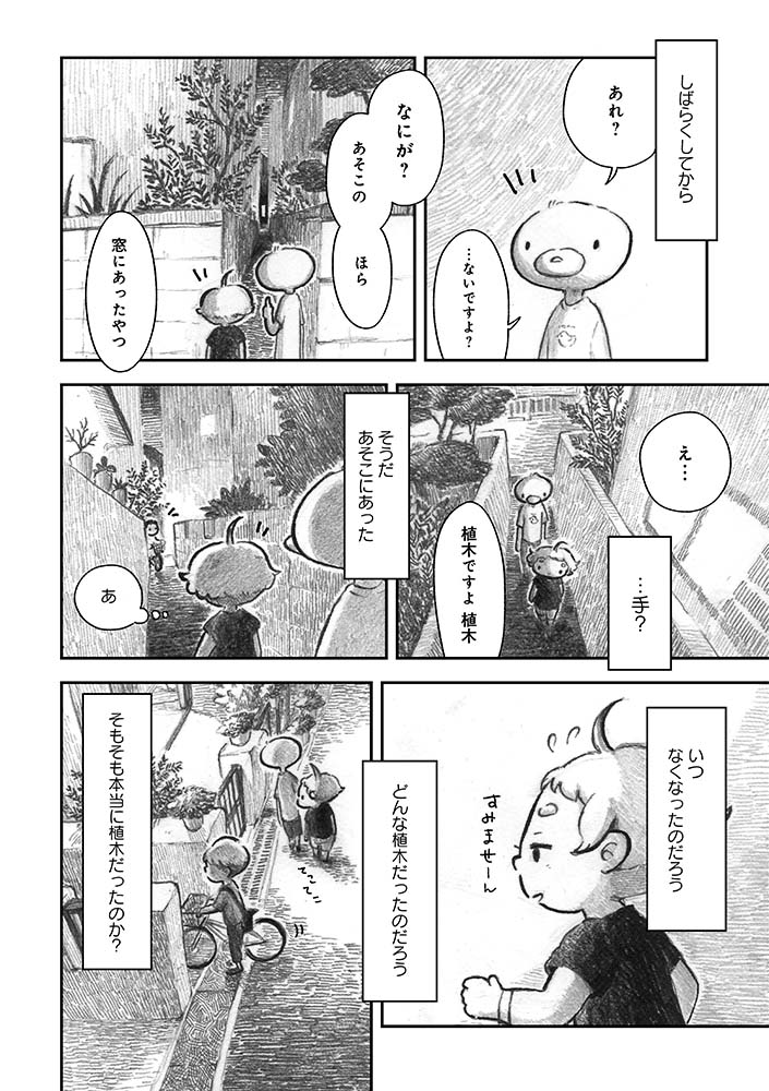「夜さんぽ」第8話「手」。
3/4 #夜さんぽ #不安障害 #エッセイ漫画 