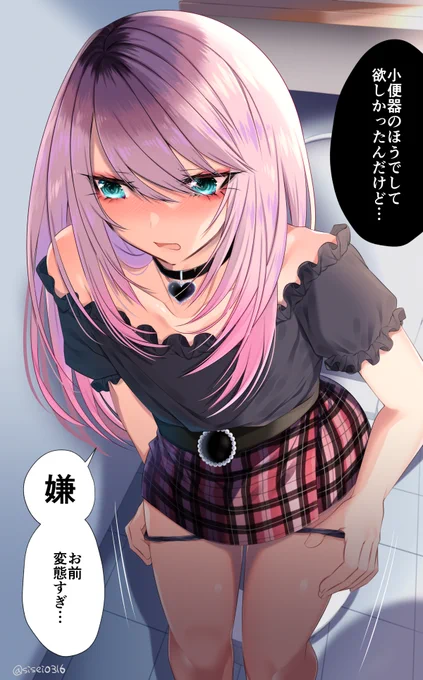 女の子の格好して男子トイレでおしっこしてるとこ、見せて………。 