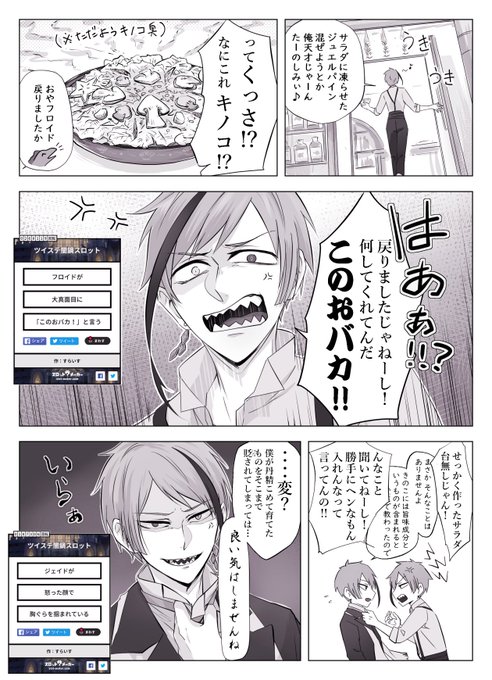ツイステ闇鍋スロット のtwitter漫画作品 人気順 ツイステ闇鍋スロット のtwitter漫画作品 人気順