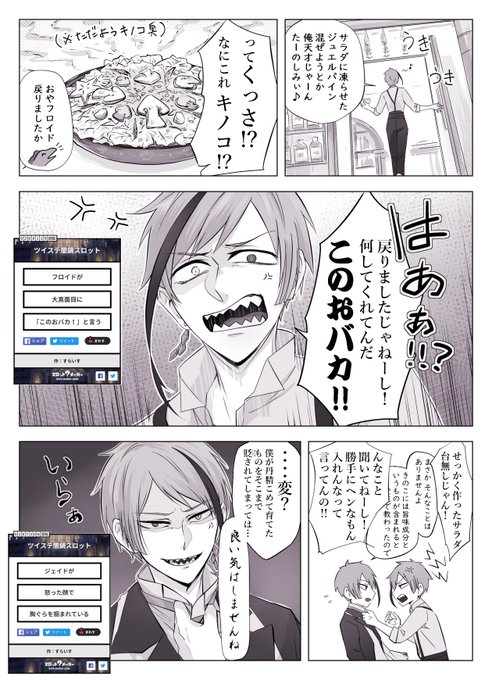 ツイステ闇鍋スロット のtwitter漫画作品 人気順