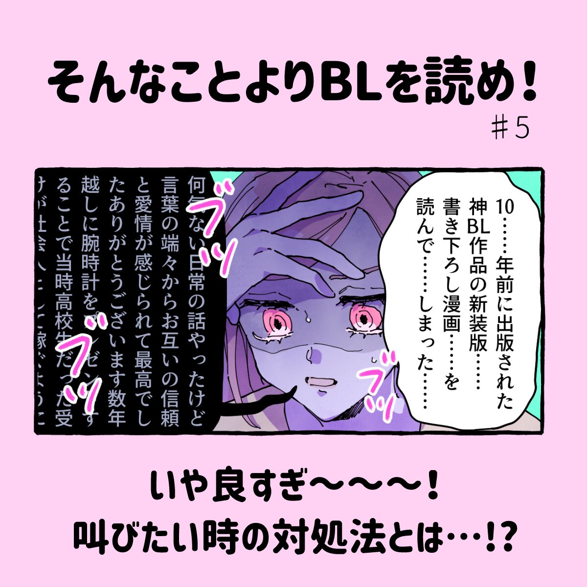 【更新】そんなことよりBLを読め!#5
何度も読み返した「神BL作品の新装版」を読んだ感情の処理方法とは
続きはこちらから→https://t.co/LyK1gsU6PP @merumonews #そんなことよりBLを読め!