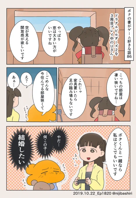ボクの妻がゲーム好きな話086 