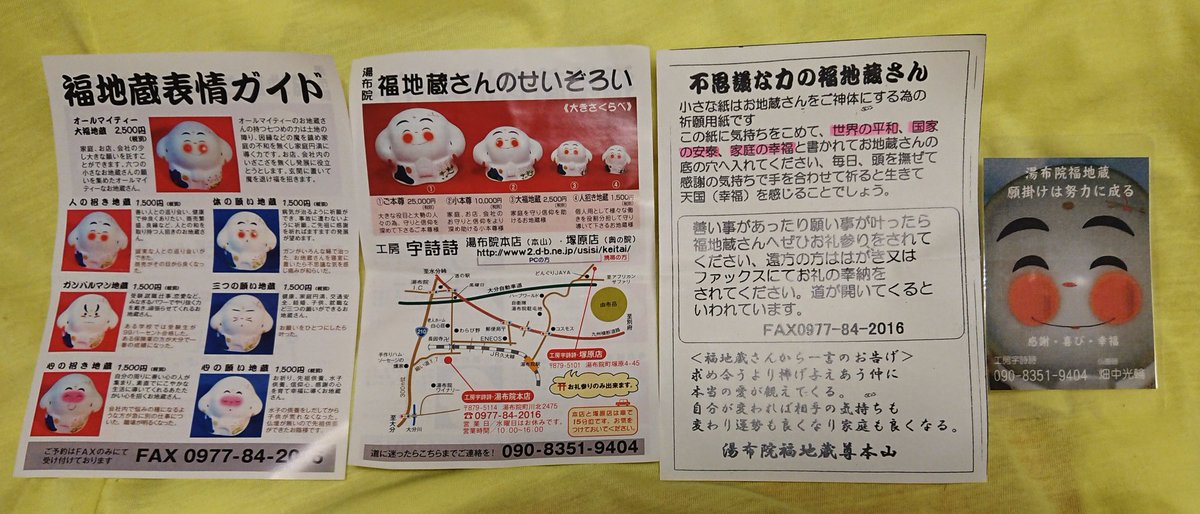湯布院の「工房宇詩詩」でかわいいお地蔵さんを手に入れ、その流れで