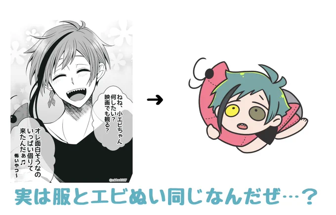 数ヶ月で推しがわしの脳内でちびサイズになってしまったけど服装とか持ち物とかは不変?? 