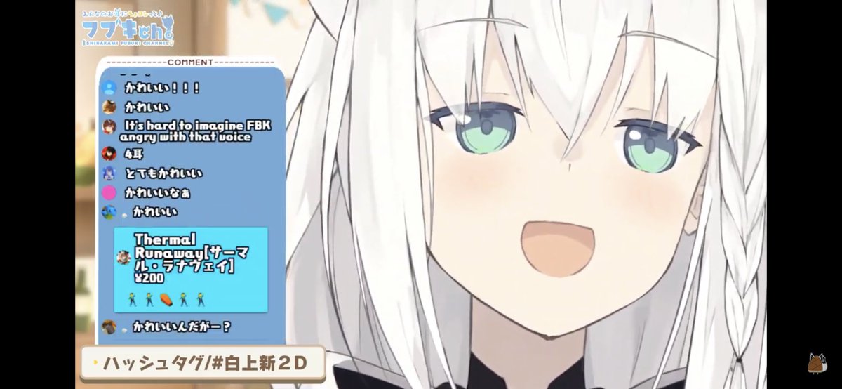 ガチ恋距離助かる 白上新２d ツイレポ