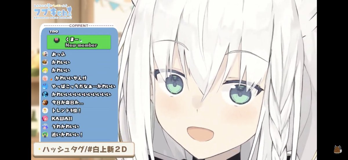ガチ恋距離助かる 白上新２d ツイレポ