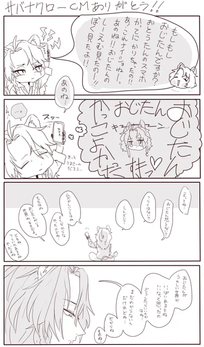 サバナCMおめでとう!!

CMを見たチェカくんが、おじたんに伝えたいことがあるってさ。 