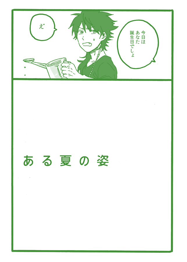 新刊のサンプルです!
★CLB8帝幻新刊『ある夏の姿』
★A5サイズ/44P/会場500円予定(通販価格は開始時にご確認ください)
★?のお誕生日おめでとう本です! 