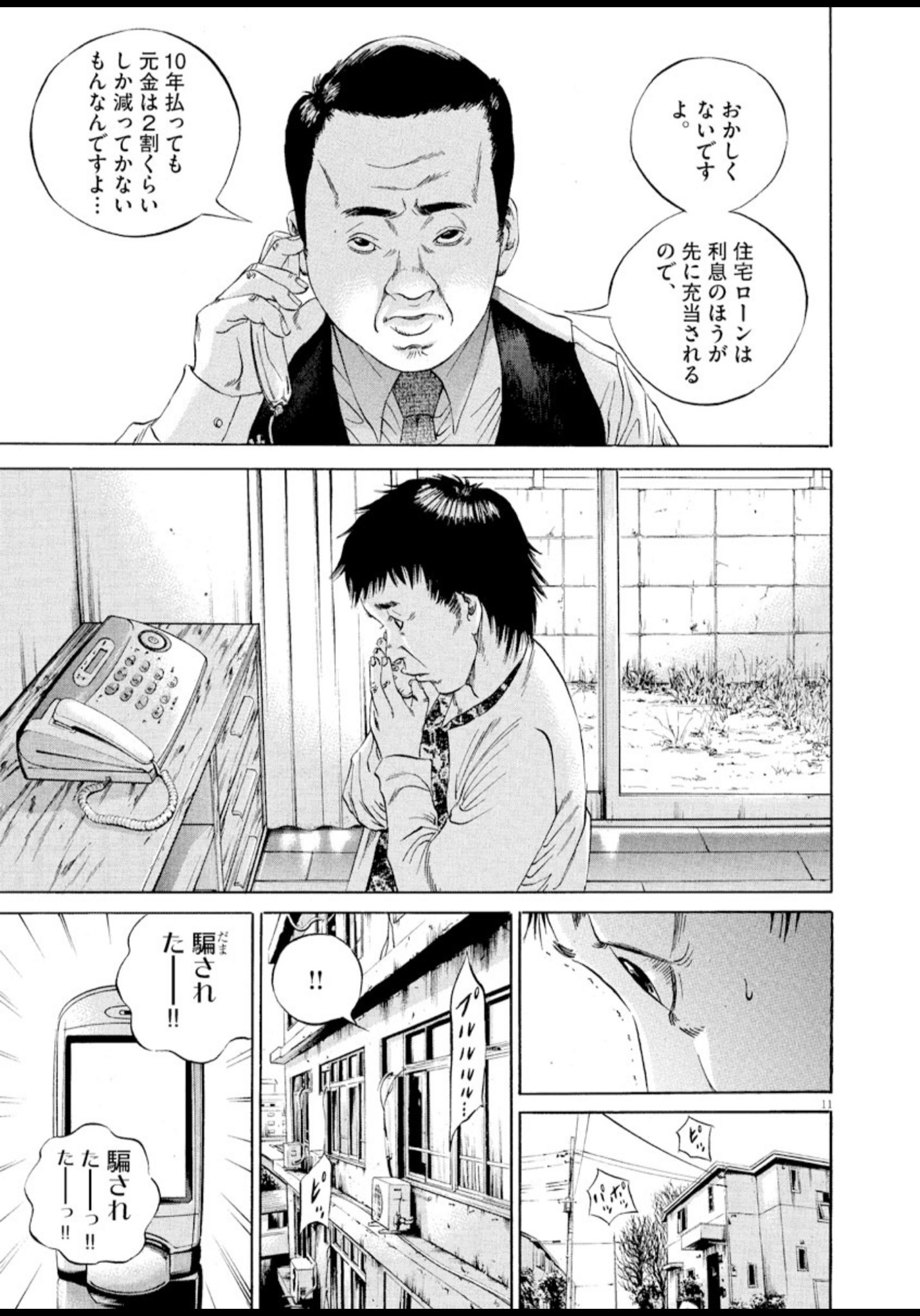 Iro 高額ローンは生涯するまいと思ったお金の絵本 闇金ウシジマくん8巻 T Co Paljmufdgm Twitter