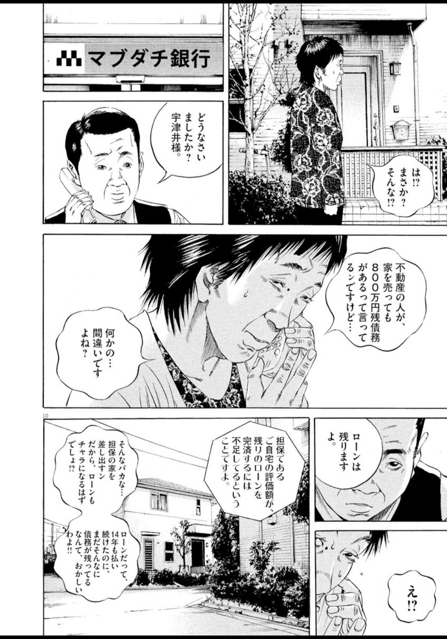 Iro 高額ローンは生涯するまいと思ったお金の絵本 闇金ウシジマくん8巻 T Co Paljmufdgm Twitter
